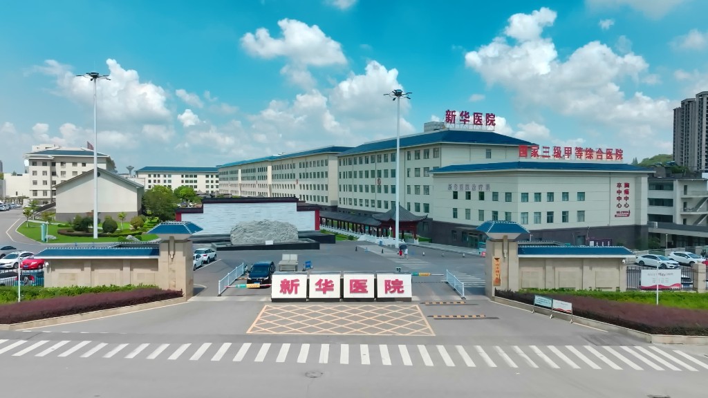淮南新华医疗集团新华医院 医院概况